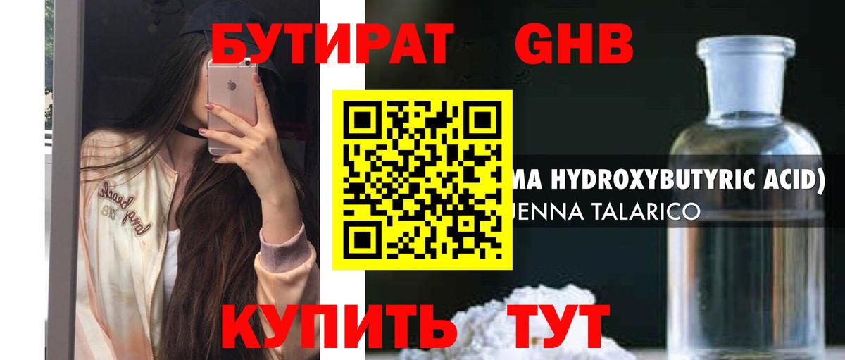 Менделеевск  БУТИРАТ 99%  Бутират  Вход с VPN 