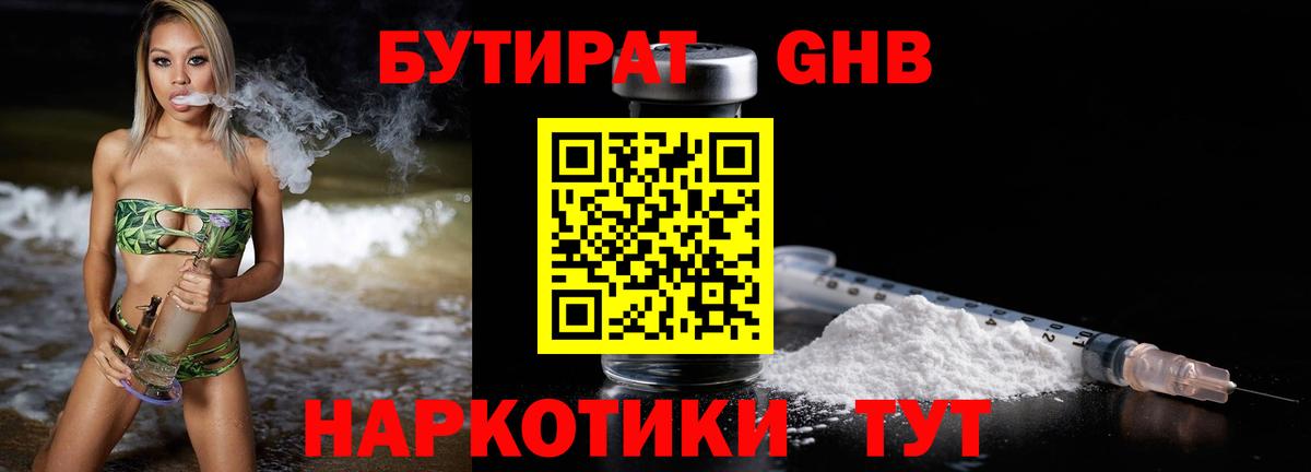 БУТИРАТ бутик Менделеевск
