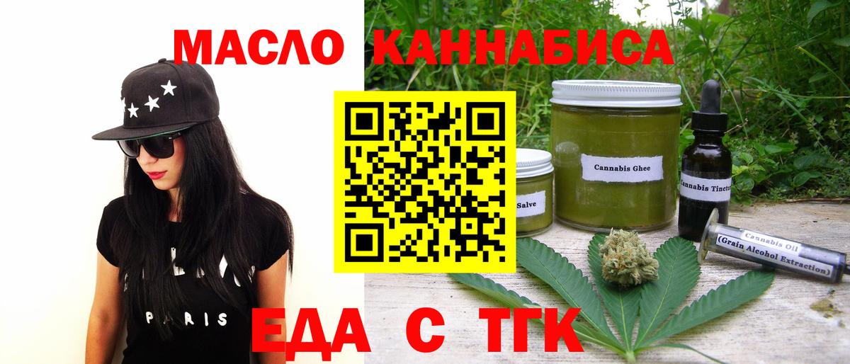 Менделеевск  Еда ТГК марихуана  Вход с VPN 
