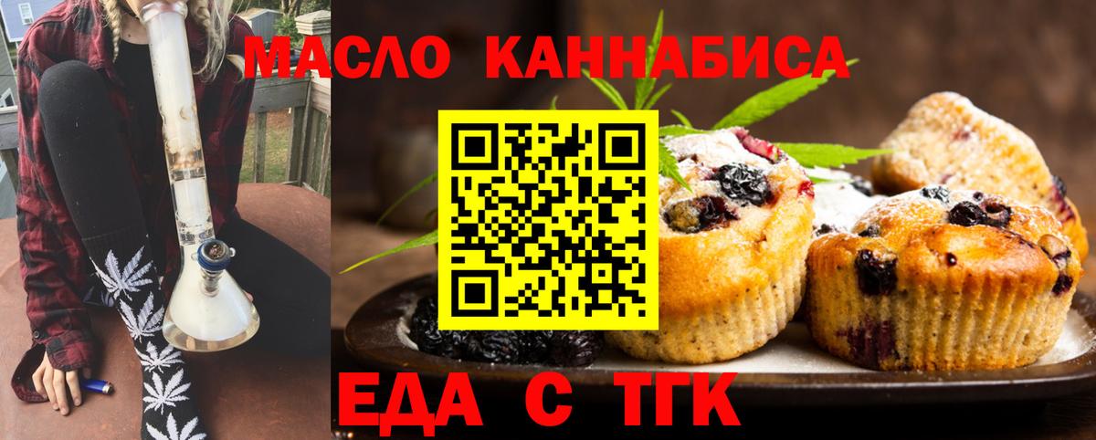 Еда ТГК конопля Менделеевск