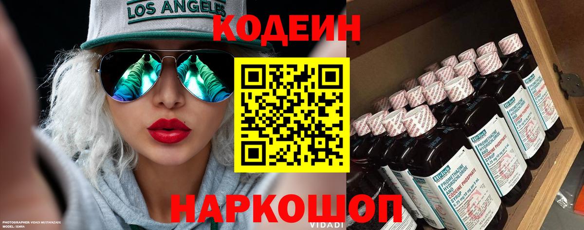 Кодеин напиток Lean (лин)  Кодеин напиток Lean (лин)  Вход с VPN  Менделеевск 