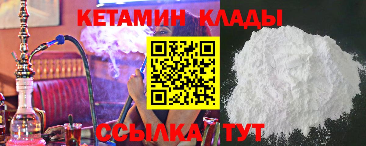 КЕТАМИН ketamine  Вход с VPN  Менделеевск 