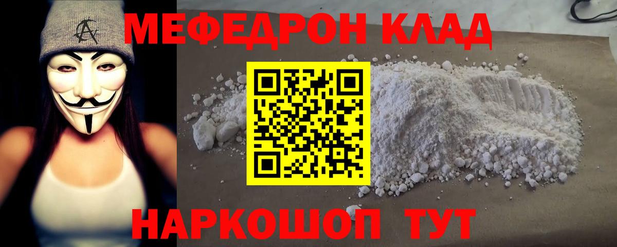 Мефедрон мука Менделеевск