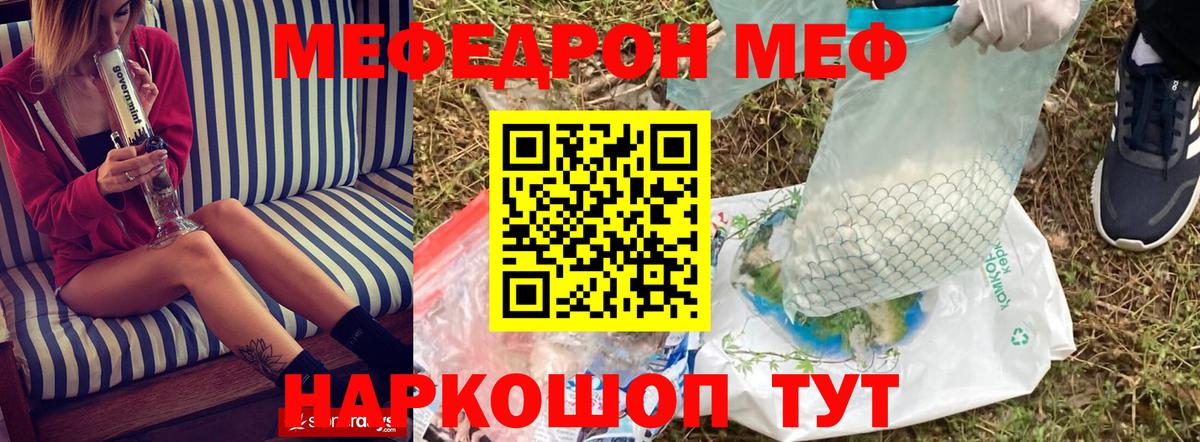 МЕФ кристаллы  Вход с VPN  МЕФ  Менделеевск 