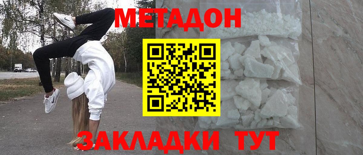 Метадон белоснежный Менделеевск