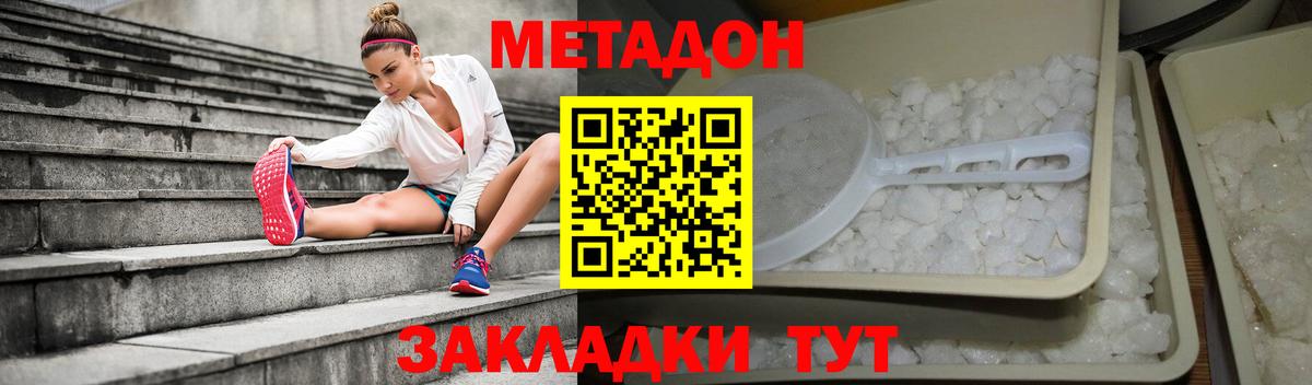 МЕТАДОН кристалл  Метадон methadone  Вход с VPN  гидра ONION  Менделеевск 